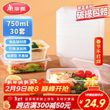 美丽雅一次性饭盒方形750ml*30套 快餐外卖带盖打包盒食品级野餐便当盒