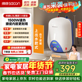 帅康（Sacon）6.5升速热储水式电热水器 1500W节能速热 超耐用家用小型热水器上下出水壁挂式小厨宝 DSF-6.5W 6.5L 1500W 【上出水款】