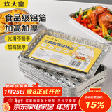 炊大皇 烧烤锡纸盘20个 烤鱼烤肉一次性锡纸铝箔盒烘焙露营野餐22*34cm
