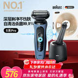 博朗【情人节礼物】5系Pro远空蓝清洁护理中心电动剃须刀往复式刮胡刀男士送男朋友老公生日礼物 男