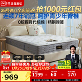 芝华仕5星床垫独立袋装弹簧静音家用乳胶席梦思软硬护脊厚垫明星垫D026 青少年版-1.5*2M 年前发货（地址详询客服）