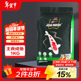 统一 锦鲤鱼食 金鱼饲料 增色增体不浑水 成鱼主食大颗粒1kg