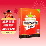 初中英语星级训练阅读理解+完形填空 增强版（六年级6年级）新版