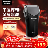 松下（Panasonic）电动剃须刀往复式男士电动刮胡刀进口单刀头全身水洗长续航生日礼物情人节礼物送男生RC30干湿双剃