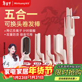 敏煌（MinHuang）【多合一】自动卷发棒五合一32mm蛋卷卷发棒直发夹板负离子玉米夹板五合一卷发棒直发梳