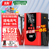 先科【3C认证】ZH87汽车应急启动电源充气泵搭电一体机车载便携电源12V通用搭电宝户外救援神器