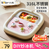 小熊（Bear）炒酸奶机炒冰机316L不锈钢家用儿童小型自制diy免插电冰淇淋盘 316L不锈钢底盘+自带储冰槽