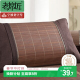 老席匠 竹凉席枕套夏凉枕席套子 单个装 48*74cm