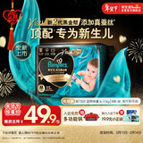 帮宝适新生儿顶配黑金帮纸尿裤婴儿尿不湿尿片添加真蚕丝mini试用 M15