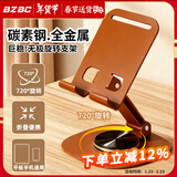 BZBC手机支架ipad平板支撑架桌面360°旋转架直播追剧多功能小巧折叠便携 焦糖色 手机平板通用款