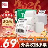 天章 （TANGO）57*50mm30米*30卷 新绿天章热敏收银纸 京东美团外卖餐饮小票纸 银联移动点单打印纸【无管芯】