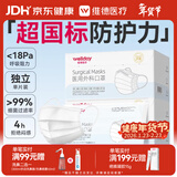 维德（WELLDAY）一次性医用外科口罩独立装白色防鼻炎过敏防沙尘灭菌级50只/盒*2
