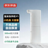 京东京造 智能泡沫洗手机Y1 自动距离感应IPX5防水皂液器 充电款可自由换液