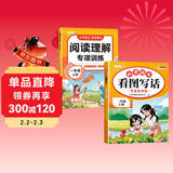 斗半匠一年级上册看图写话阅读理解专项训练同步教材小学语文看图说话每日一练课外阅读写作技巧提升（2册）