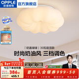 欧普照明（OPPLE）奶油风吊灯吸顶灯Ra95智能卧室灯餐吊灯奶油云朵造型简约app智控 【吸顶】三档调色39瓦卧室