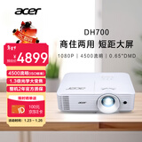 宏碁（acer）DH700 投影机 投影仪办公 家庭影院 商住两用（1080P 4500流明 1.3倍变焦 0.65