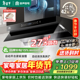 容声油烟机家用抽油烟机27立方大吸力侧吸式吸油烟机直流变频静音一级能效品牌补贴以旧换新G21R3