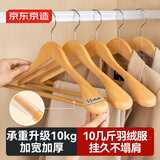 京东京造 木语 实木西服衣架加厚宽肩木西装衣架无痕防滑晾衣架衣挂4个