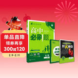 2026高中必刷题 高一上 生物学 必修 第一册 人教版 不定项 教材同步练习册 理想树图书