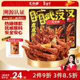 王小卤虎皮凤爪卤鸡爪年货卤味休闲解馋零食熟肉鸡肉开袋即食黑鸭味210g
