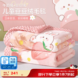 博洋宝贝（Beyond Kids）A类儿童毛毯冬季加厚牛奶绒毯子幼儿园午睡珊瑚绒盖毯被子 加厚牛奶绒+豆豆绒—兔兔桃桃 100*150cm