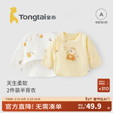 童泰新生儿半背衣婴儿衣服四季0-3个月初生宝宝纯棉上衣和尚服2件装 黄色小熊(精梳纯棉) 52 码(建议0-2个月身高50-55cm)