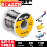 得力（deli）焊锡丝有铅环保有铅焊接家用高纯度免洗锡线熔点低 大卷直径1.0mm重250g DL395250