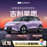 【吉利星愿】首次试驾送拼豆