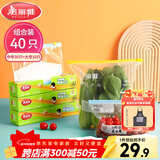 美丽雅组合装大中号10+30只共40只 加厚食品级一次性保鲜滑锁自封袋