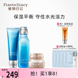 植物日记植酵水光深度补水保湿锁水精华水乳护肤品女士套装三件套国货礼盒 3件套组：洁面+水+金钻臻颜霜