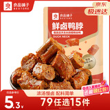 良品铺子鲜卤鸭脖75g 开袋即食卤味肉干肉脯鸭肉零食小吃