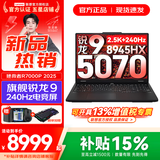 联想拯救者R7000P/R7000 2025补贴 电竞游戏笔记本电脑大学生设计本y 9000系同型号RTX5070独显可选 新锐龙9 32G 1T 5070升级｜R7000P 2.5K超高清 专业高刷电竞屏