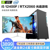 intel酷睿i5独显RTX4060永劫无间吃鸡游戏设计办公全套DIY组装电脑主机二手台式机 八：十二代i5/RTX2060 6G【旗舰电竞 全套 99新