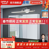 欧普照明（OPPLE）照明LED镜前灯卫生间镜柜灯化妆镜灯浴室化妆灯现代简约 【镜柜加长版】10.5瓦 长64厘米