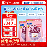 FANCL HealthScience女士复合维生素 女性40+每日营养包*2 60日量 日常送礼 海外进口