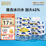 碧芭宝贝盛夏光年纯水湿巾20抽*8小包婴儿手口户外出旅行柔湿纸巾便携清洁