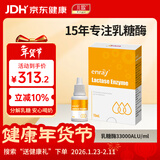 儿歌乳糖酶（复配酶制剂） 15ml/瓶