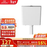 九牧（JOMOO）95089-00-1卫生间家用水箱厕所双档节水大冲力