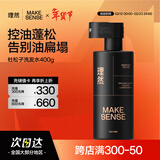 理然控油男士洗发水蓬松净爽持久留香杜松子香氛洗发露洗头膏400g