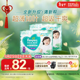 帮宝适超薄透气清新帮拉拉裤新生儿婴儿尿不湿尿片透氧Pro XXL68