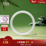 周大生【情人节礼物】荔枝冻白玉髓手镯女细条年轻款玉镯子叮当镯送女友