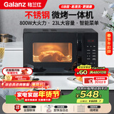 格兰仕（Galanz）微波炉烤箱一体机不锈钢内胆23升800瓦速热营养解冻智能微烤一体机C2(S2)