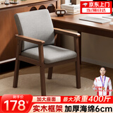 鱼跃星空实木椅子老人靠背椅带扶手家用新中式太师椅舒适久坐老人休闲椅 胡桃色框架+浅灰坐垫【可拆洗】 【送货到家+全实木框架】