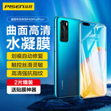 品胜适用于华为P40Pro/Pro+通用高清水凝膜 软膜包边曲面覆盖高清水凝膜 曲面屏保两片装