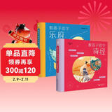 常青藤爸爸教孩子唱学国学启蒙套装2册：诗经+乐府（精装彩绘版 ） 扫码听音频 儿童年货节送礼