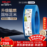 德力西（DELIXI）电线电缆ZC-BV2.5平方阻燃单芯单股家用铜芯电线100米蓝色零线 