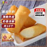 阿诺（Arno）脆皮牛奶250g炸牛奶鲜奶下午茶点心油炸空气炸锅食材