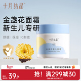 十月结晶金盏花婴儿面霜滋润新生儿润肤补水儿童擦脸保湿乳宝宝霜 50g 1瓶 【专利成分保湿舒缓】