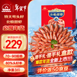 仁豪水产 特大号头籽北极甜虾冰虾 净重3斤 70/90规格 头籽率80% 年货送礼