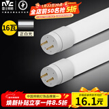 雷士（NVC）T8led灯管日光灯条灯带1.2米16W正白光6500K（不含支架 需自购）